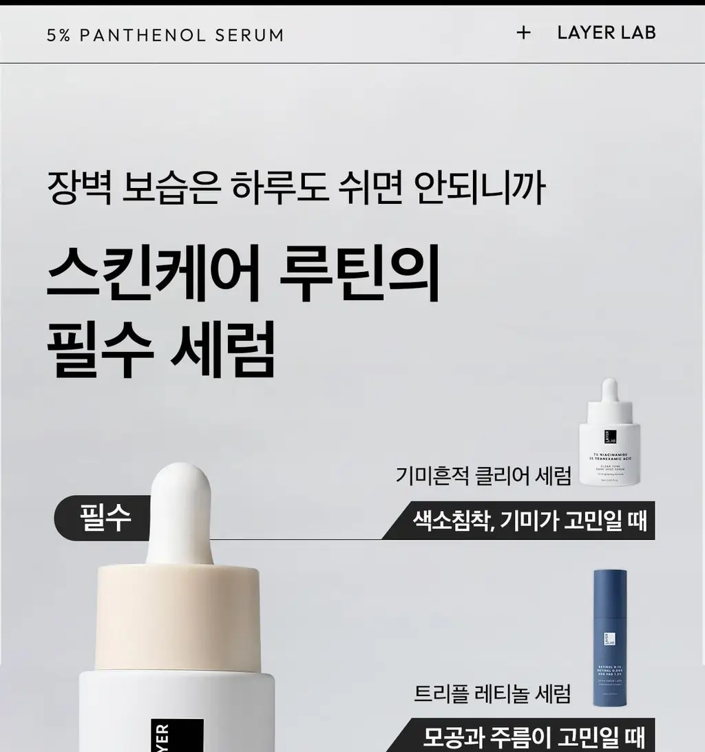 [1+1/속보습 진정세럼] 레이어랩 니오좀 판테놀 5% 세럼 30ml+30ml 더블 기획 상세페이지 41
